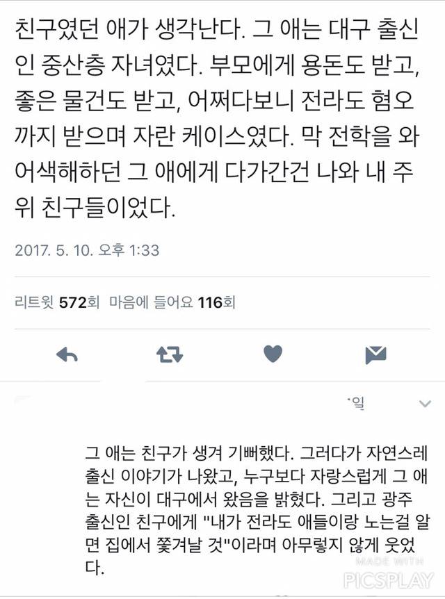 광주 출신 친구들은 조용했다 | 인스티즈