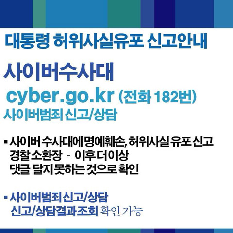 문재인 대통령 허위사실유포 신고ㄱㄱ | 인스티즈