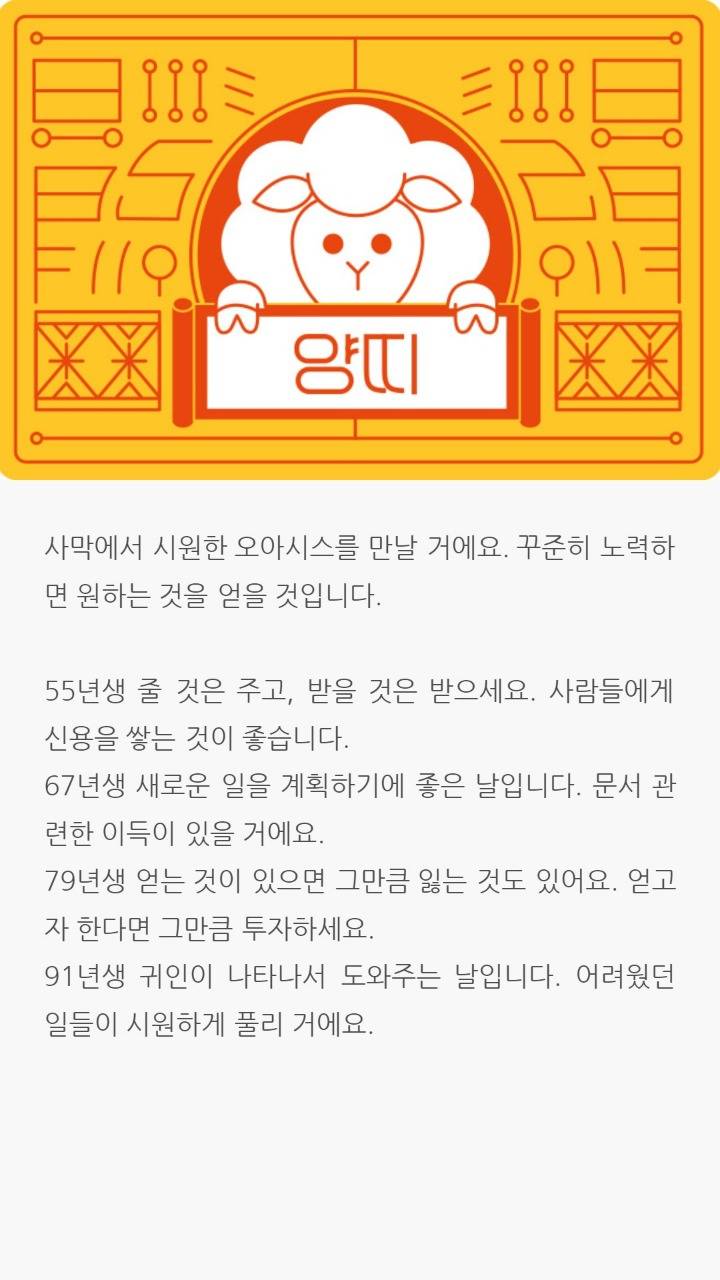 2018년 띠 별 운세 | 인스티즈