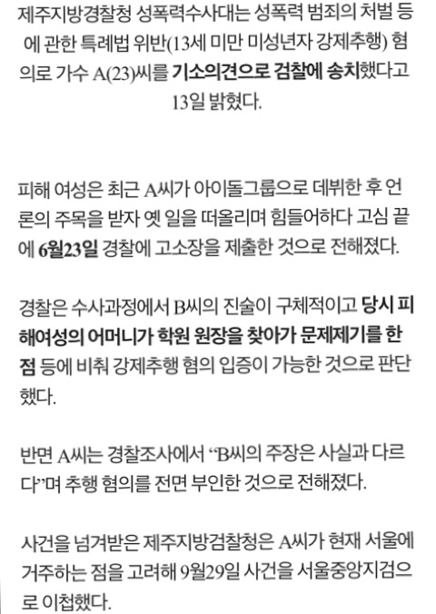 제주출신 20대 아이돌 그룹 멤버 성추행 혐의 입건 | 인스티즈