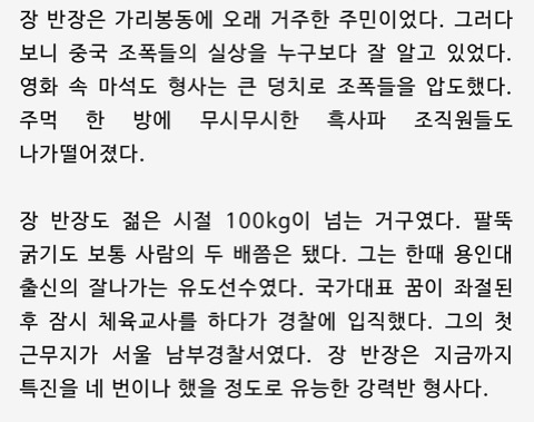 영화 《범죄도시》 배경이 된 실제 사건과 인물 | 인스티즈