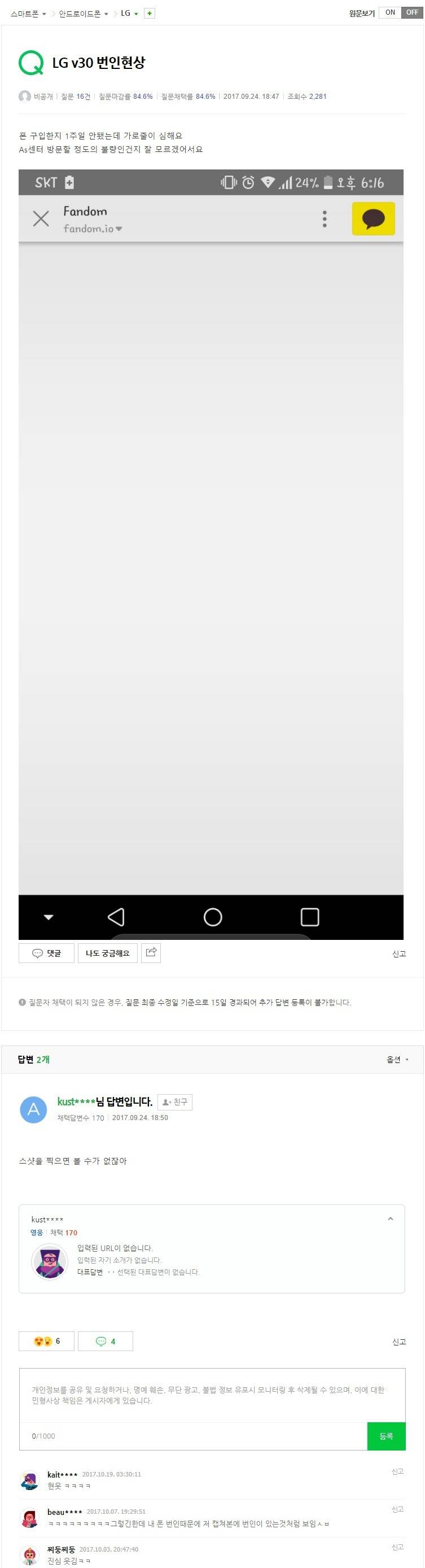 폰 구입한지 1주일 안됐는데 번인현상 가로줄이 심해요 (feat.지식in) | 인스티즈