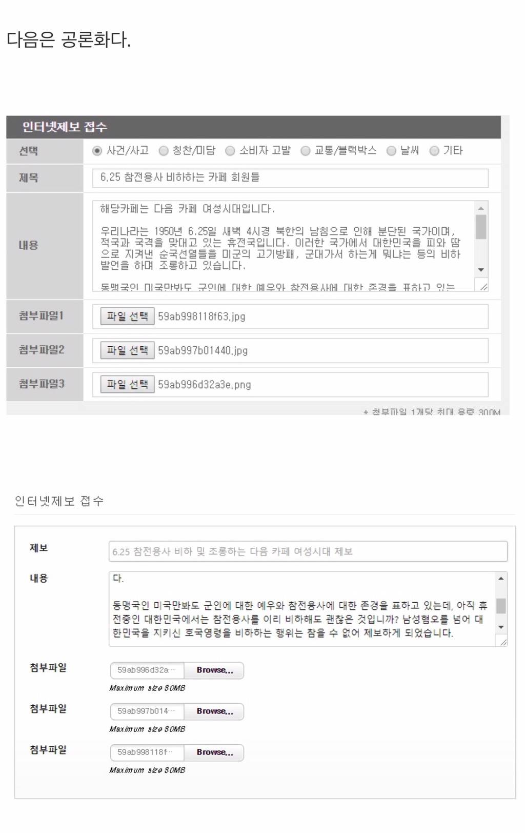 6.25 참전용사 비하한 여성시대 민원넣은 와고인 | 인스티즈