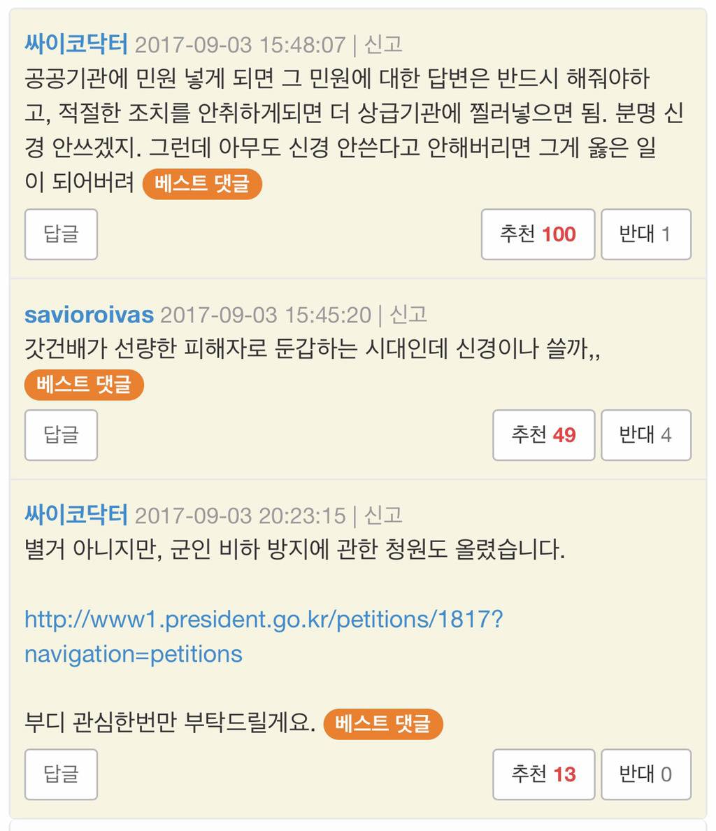 6.25 참전용사 비하한 여성시대 민원넣은 와고인 | 인스티즈