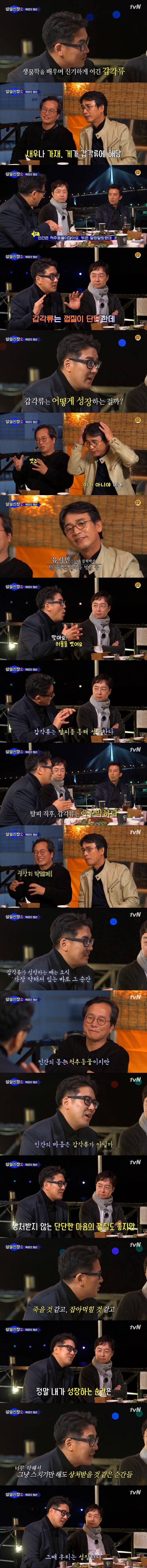 [알쓸신잡2] 인간의 마음은 갑각류가 아닐까 | 인스티즈