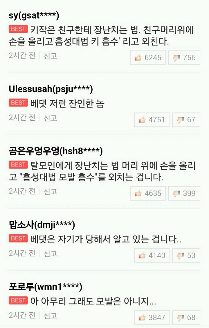 오늘자 웹툰 고수 흡성대법 드립 베플 - 인스티즈(Instiz) 인티포털 카테고리