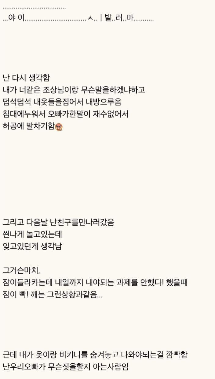 정신병자 같은 우리 오빠와의 생활 1편 | 인스티즈