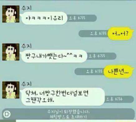 여자친구가 생긴 짱구의 카톡.jpg | 인스티즈