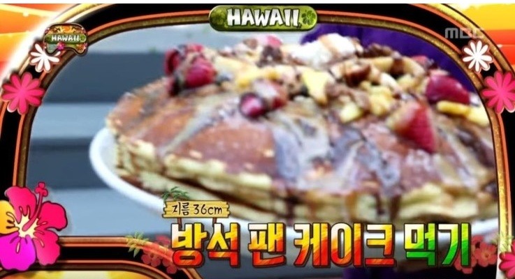 무한도전 정준하의 하와이 방석 팬케이크 도전 먹방 | 인스티즈
