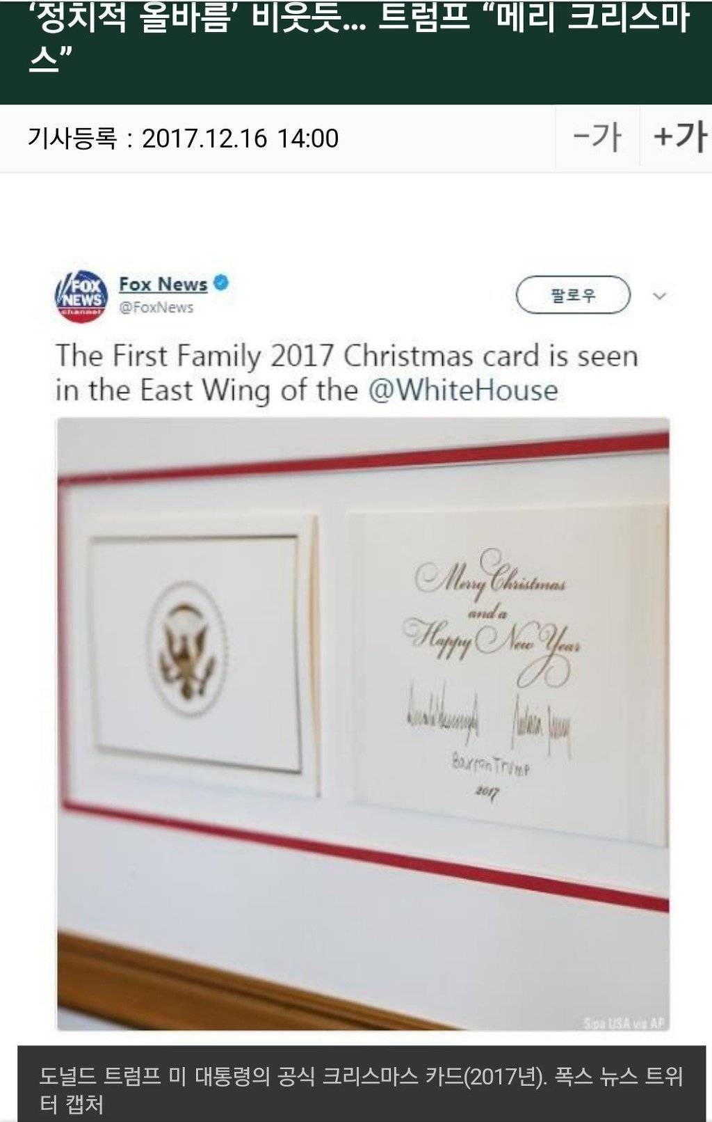 미국의 메리 크리스마스 vs 해피 홀리데이 논쟁 | 인스티즈