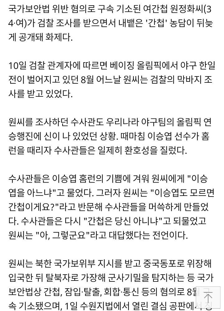 간첩 레전드.jpg | 인스티즈