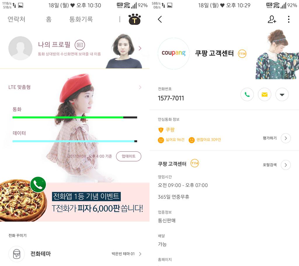 T전화 4.0 테마 - 115번째 청춘시대 박은빈 테마. png | 인스티즈