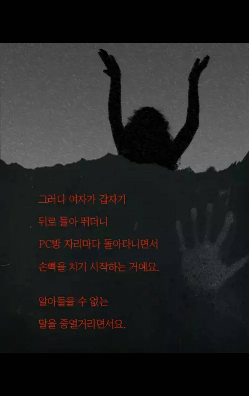 PC방을 찾아 온 의문의 여자 손님 (무서움주의) | 인스티즈