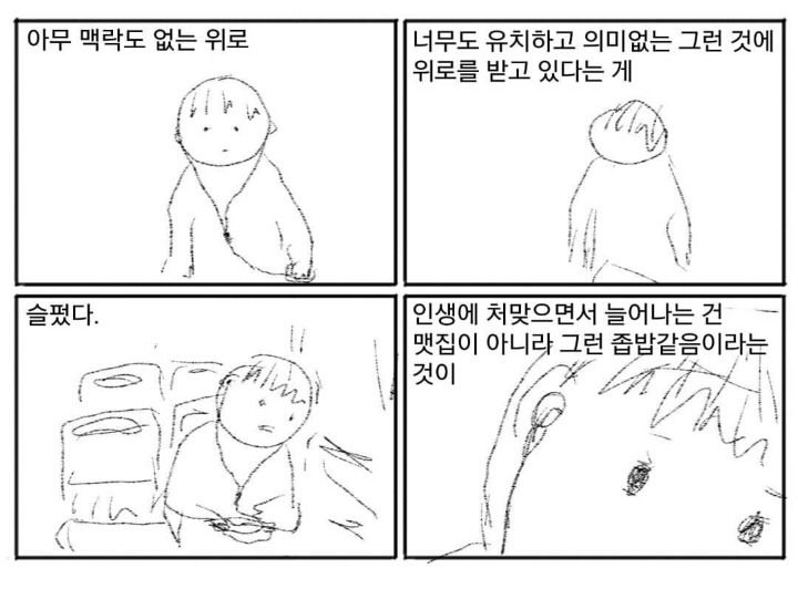 잠깐 앉아 쉬어가라고 있는 벤치에 너무 오래 앉아있는 것이다 | 인스티즈