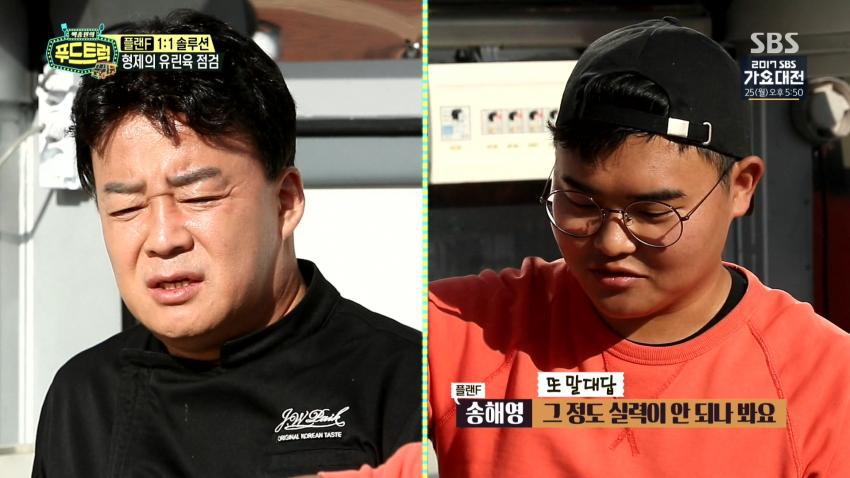 무한 말대답에 빡친 백종원 도전지 형..jpg | 인스티즈