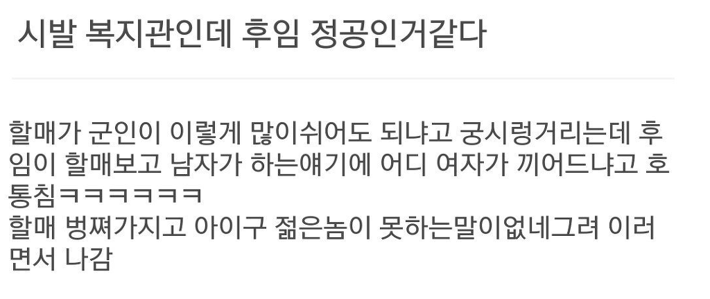 디시 공익갤의 이상한 사람후임.jpg | 인스티즈