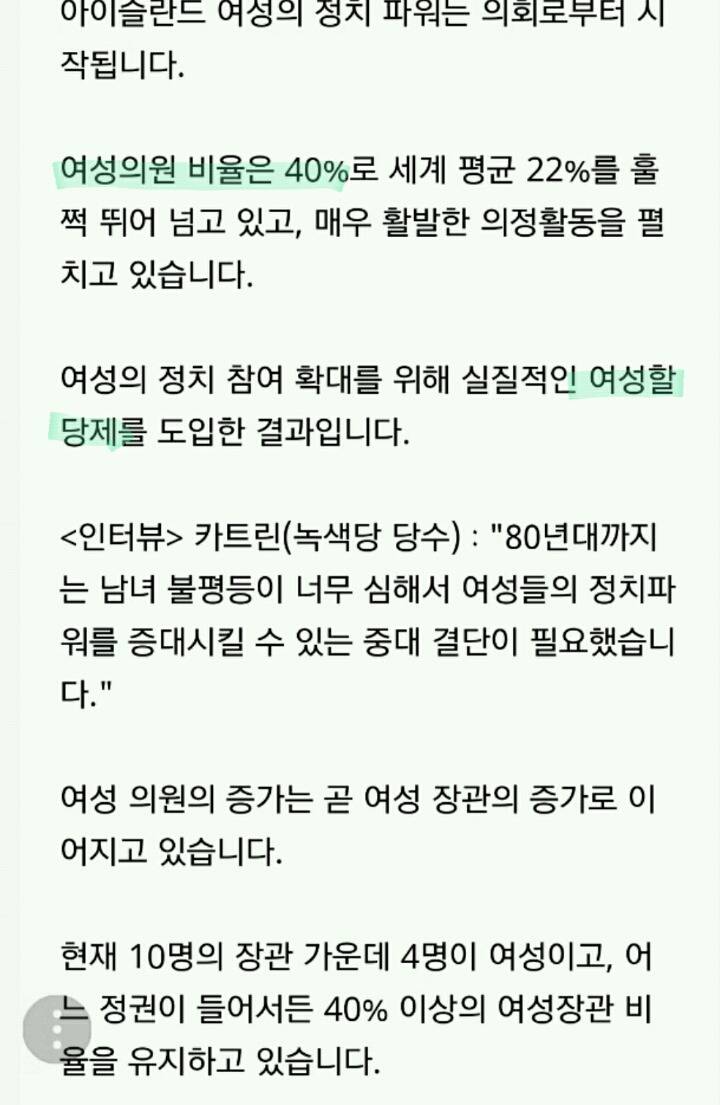 아이슬란드-양성평등 1위인 이유 | 인스티즈