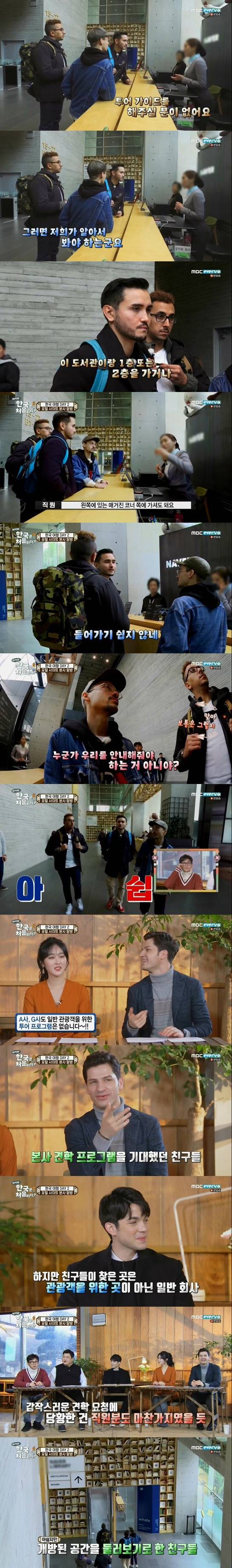 [한국은처음이지] 네이버 본사 방문해서 가이드 요청하는 프랑스 친구들.jpg | 인스티즈