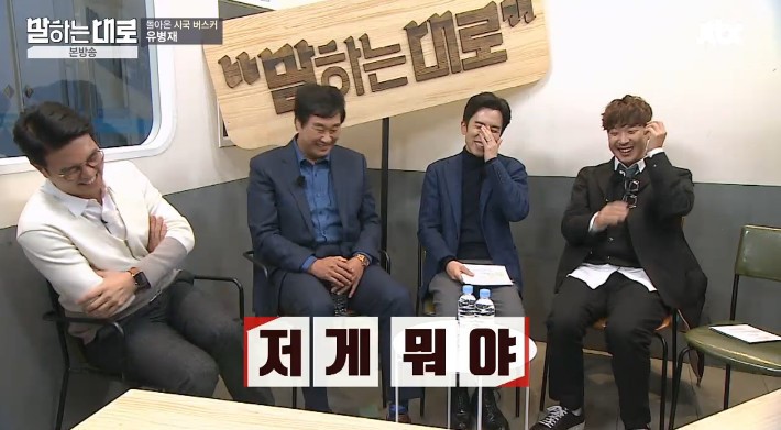 유병재가 말하는 보수의 정의 | 인스티즈