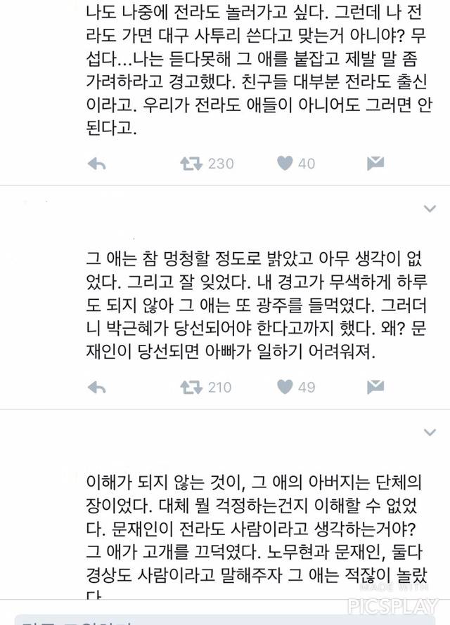 광주 출신 친구들은 조용했다 | 인스티즈