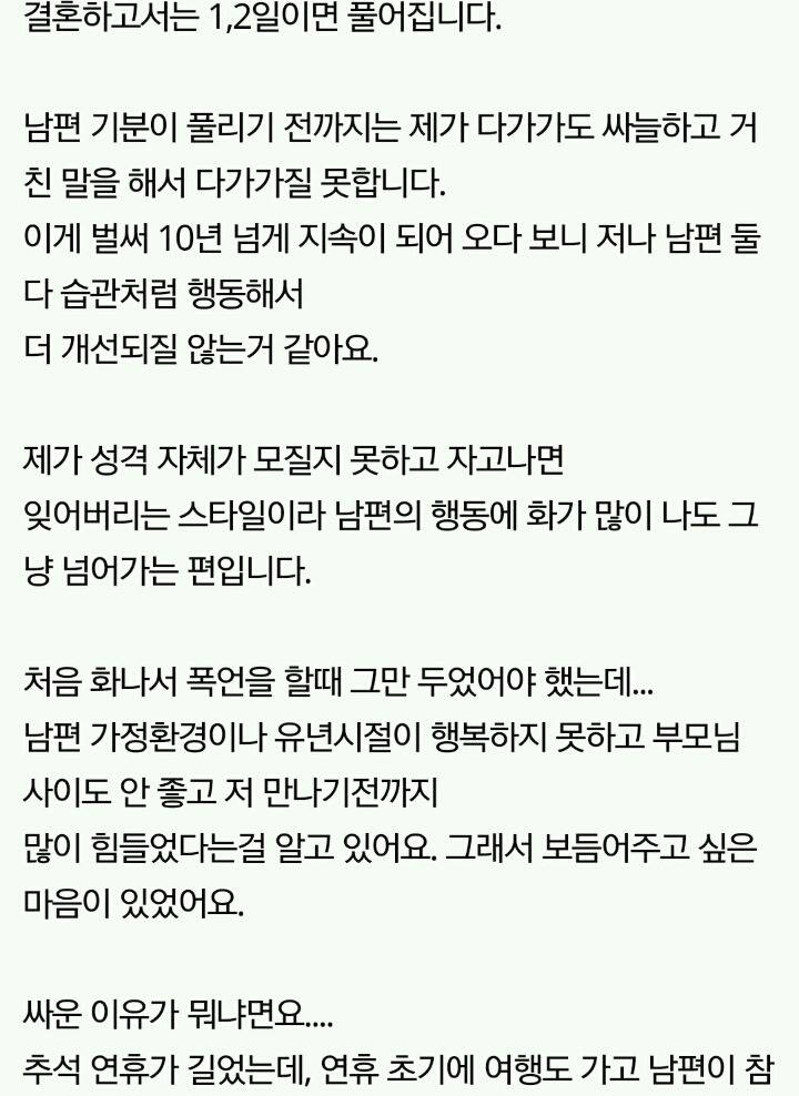 화나면 어린 딸한테도 말막하는 남편. 계속 살아야 할지 고민입니다 | 인스티즈