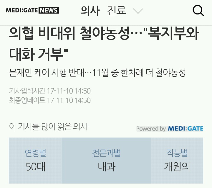 문재인케어 반대집회 주도한 최대집=태극기혁명 공동대표 실화니??? | 인스티즈