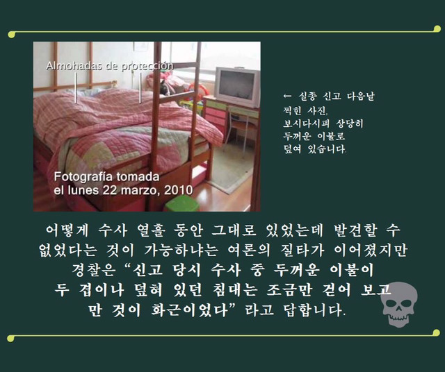 파울렛 살인 사건 - 그 날 밤 침대에서는 무슨 일이 있었나? | 인스티즈