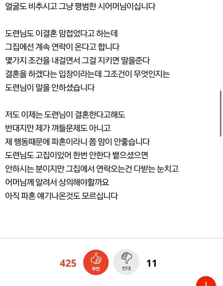제행동 때문에 도련님이 파혼위기입니다 | 인스티즈