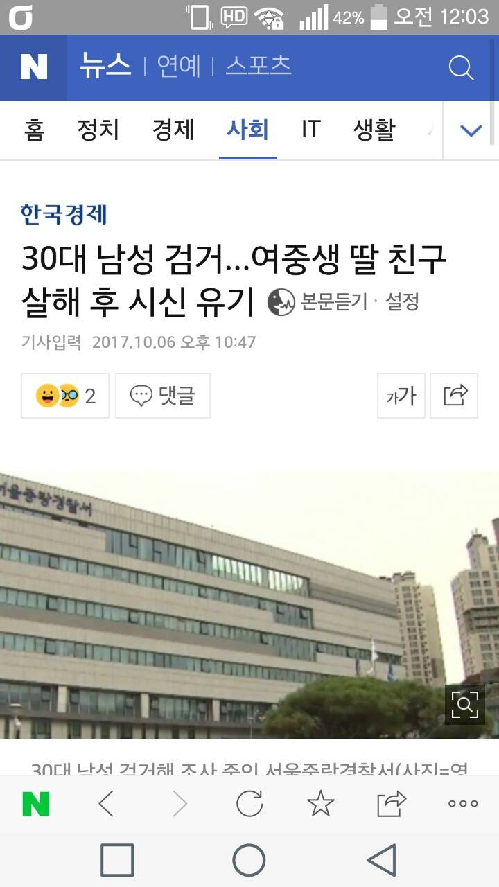 30대 남성 검거...여중생 딸 친구 살해 후 시신 유기 | 인스티즈