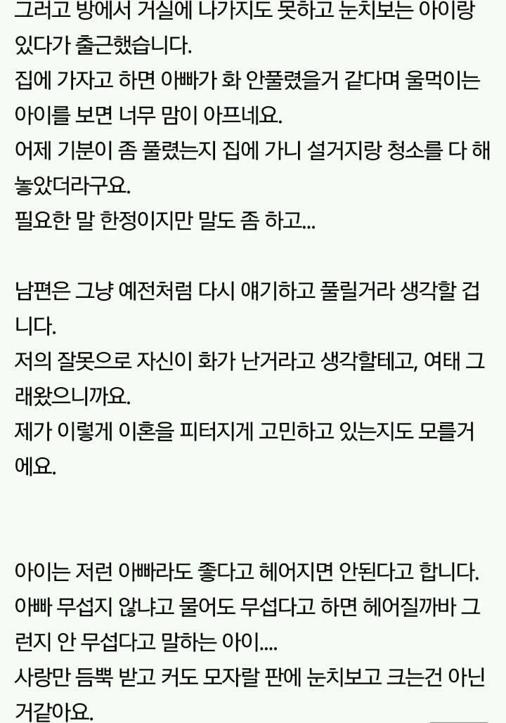 화나면 어린 딸한테도 말막하는 남편. 계속 살아야 할지 고민입니다 | 인스티즈