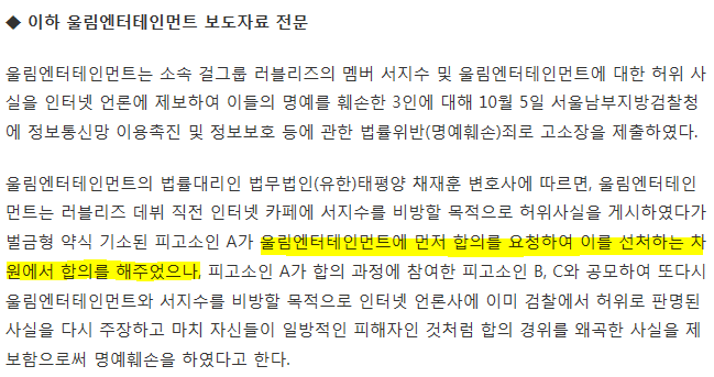 러블리즈 서지수 사건 총정리 (자기야=지수러브 판결문 이니셜이 동일하게 나올 수 밖에 없는 이유) | 인스티즈
