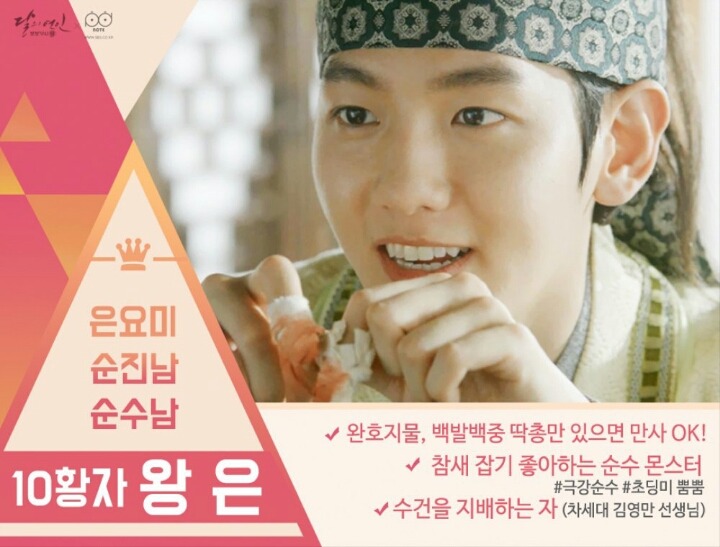 [보보경심:려] 당신의 황자에게 투표하세요(feat.도른미 만렙 찍은 피디노트 담당자) | 인스티즈