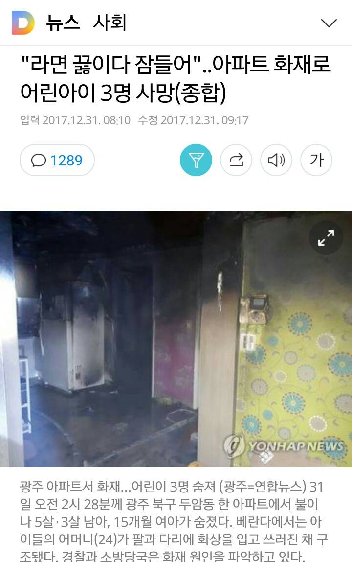 "라면 끓이다 잠들어"..아파트 화재로 어린아이 3명 사망(종합)-사건이 뭔가 이상함 | 인스티즈