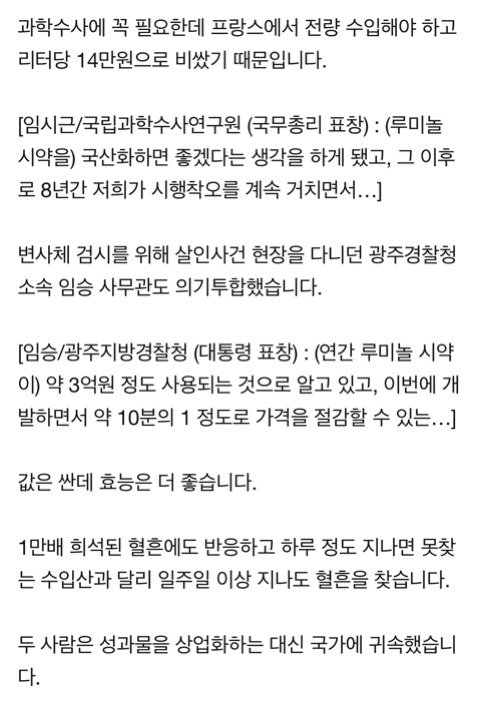 혈흔탐지시약 ”루미놀” 국산화 성공...강호순 사건 계기 | 인스티즈