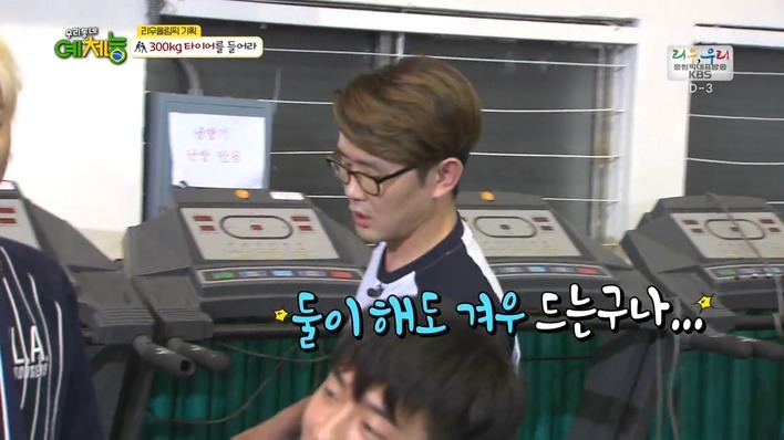 [우리동네예체능] 300kg 타이어를 들어라 - 조타 vs 강호동 .jpg | 인스티즈