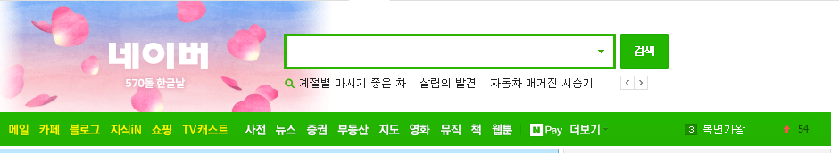 한글날 검색창들 | 인스티즈