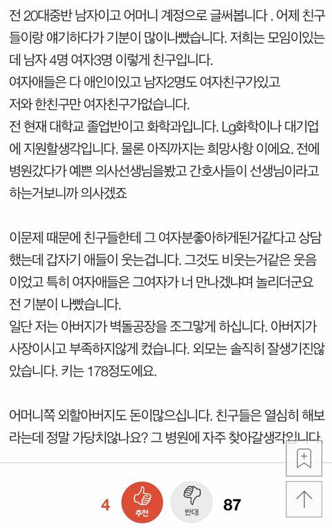 저는 여자의사만나면 안되는겁니까? 어이없는 여사친들 | 인스티즈