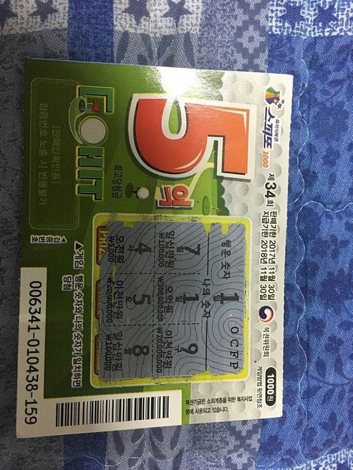 담배사고 남은동전으로 복권샀는데 1등 당첨됨 | 인스티즈