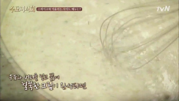 수요미식회 스테이크 사이드.jpg | 인스티즈