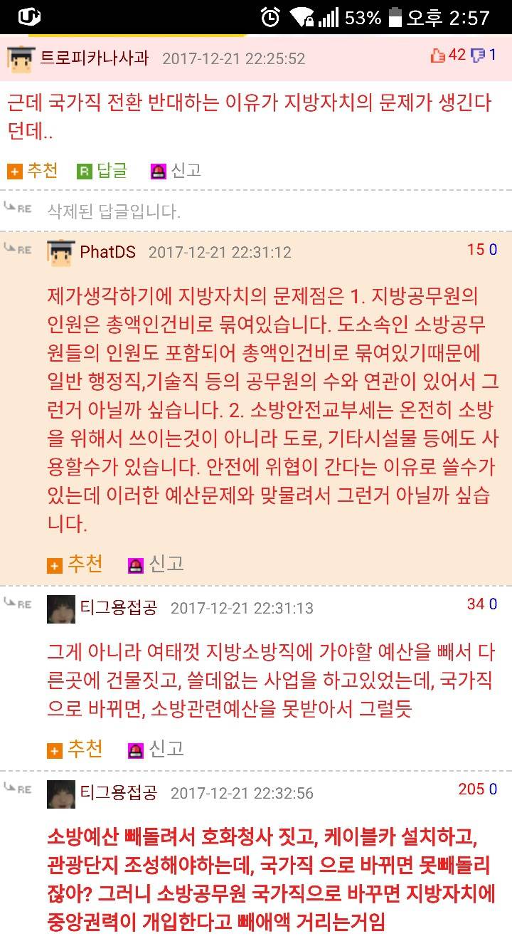 소방공무원이 본 제천화재에 대하여.. | 인스티즈