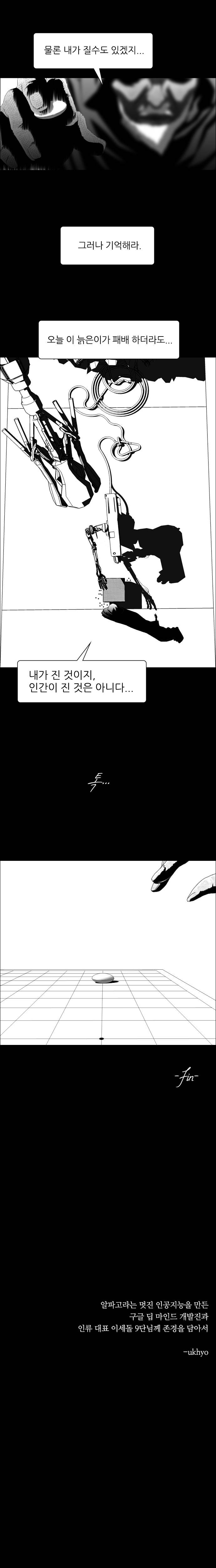 때지난 이세돌 vs 알파고 만화 | 인스티즈