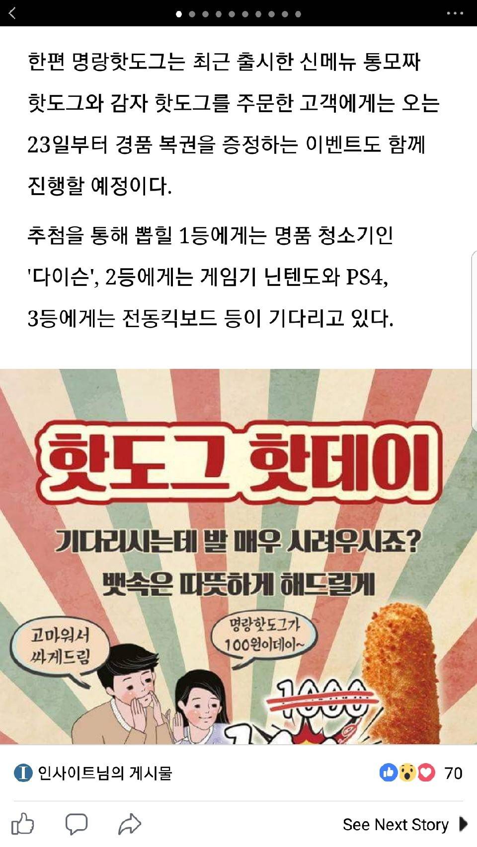 명랑핫도그 100원에 판매 | 인스티즈