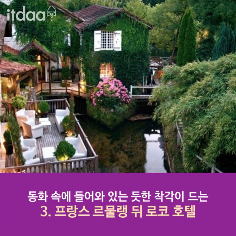 세계에서 가장 아름다운 호텔 BEST 5 | 인스티즈