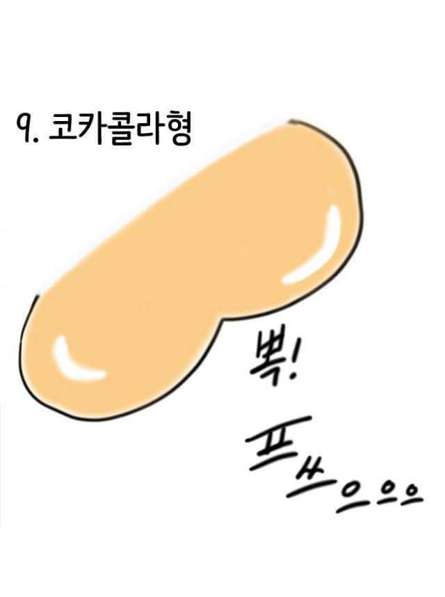 방구 소리의 유형 12가지 | 인스티즈