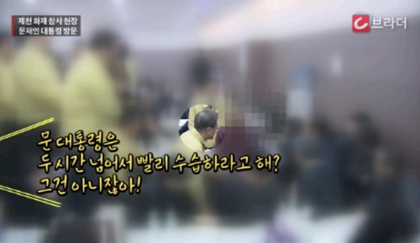 제천방문 문 대통령 항의 하는 어느 유가족???.jpg (조선주의) | 인스티즈