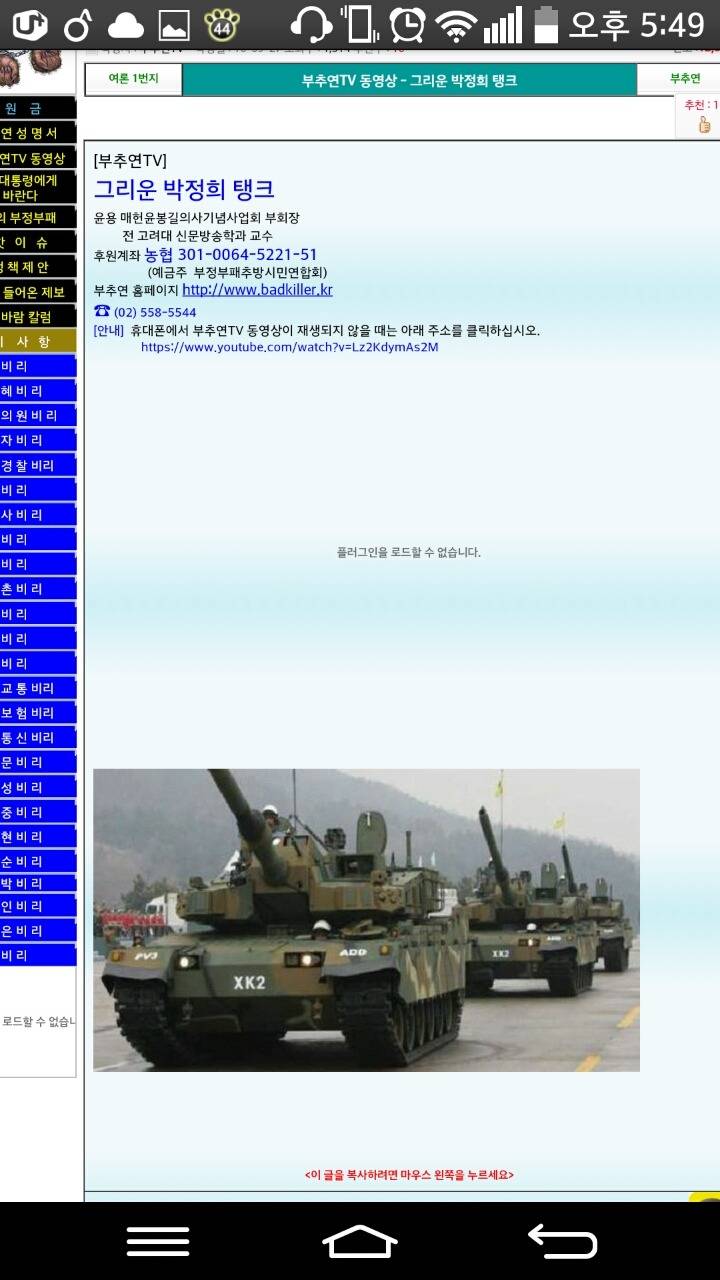 부추연tv 왜 박근혜가 하야해야하냐? jtbc빨갱이 중앙일보?? | 인스티즈