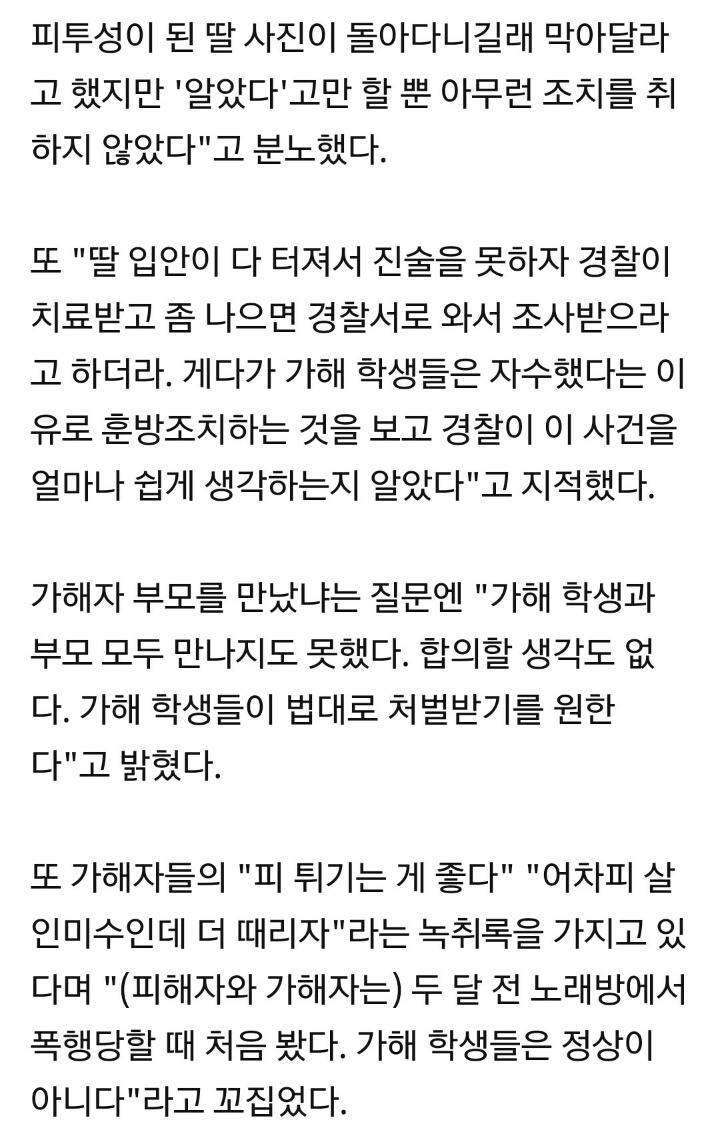 부산 여중생 폭행 피해자 母 “가해자 녹취록 …'어차피 살인미수, 더 때리자'” | 인스티즈