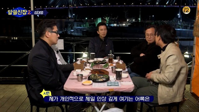 [알쓸신잡2] 김대중 전 대통령이 양극단의 평가를 받아야 했던 이유 (feat.유시민) | 인스티즈