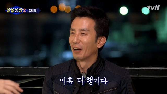 [알쓸신잡2] 김대중 전 대통령이 양극단의 평가를 받아야 했던 이유 (feat.유시민) | 인스티즈