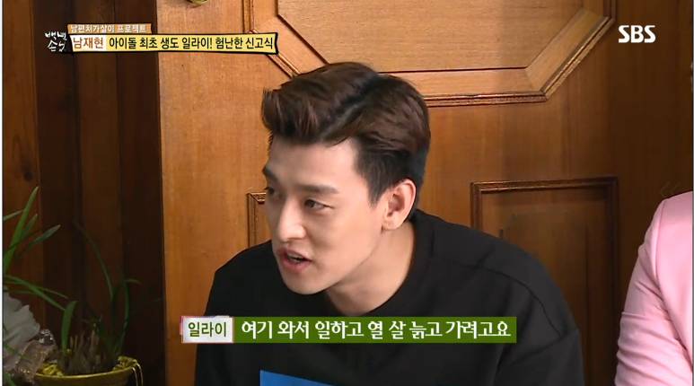 [백년손님] 나이많은 여자랑 왜 사냐는 말에 유키스 일라이 반응 (11살 연상녀) | 인스티즈